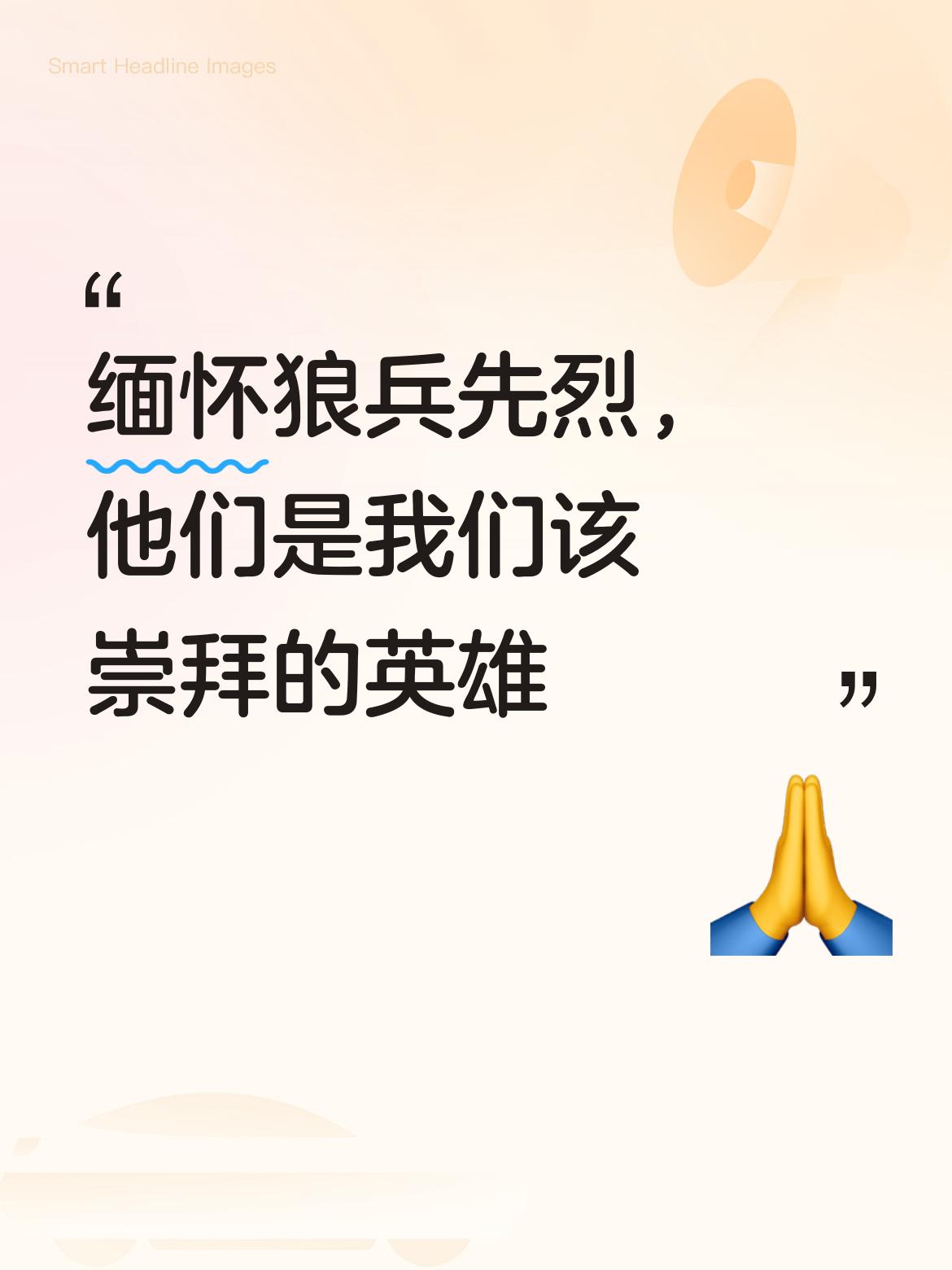 兵兵皆展现出不屈的精神！这些先烈值得我们永远铭记，他们才是我们应当崇拜的英雄！[