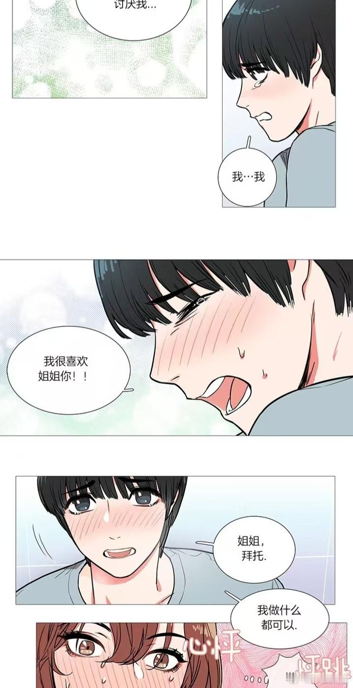 gb漫画  虐美人正传  韩漫 韩国漫画  gb漫画《虐美人正传》小可爱勇敢表白