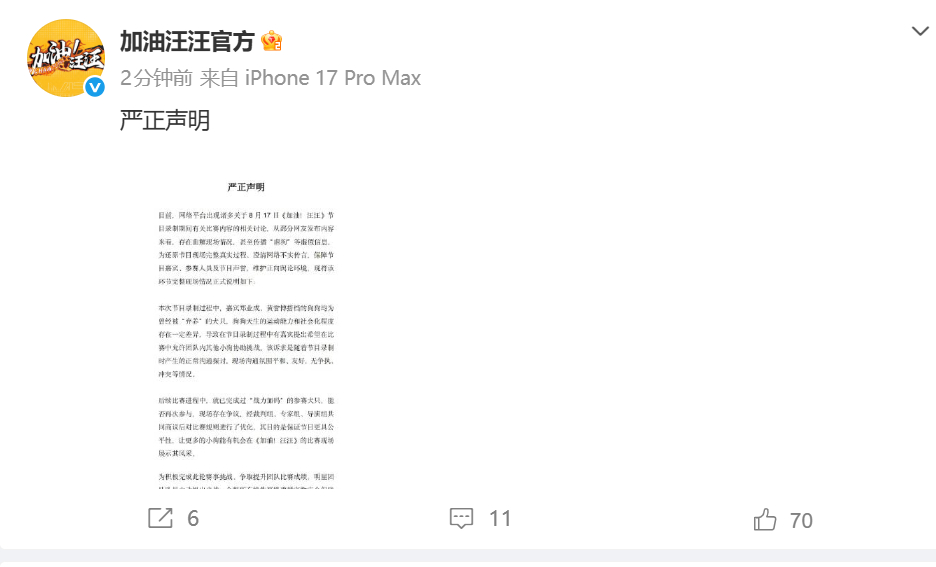 加油汪汪否认虐狗传闻