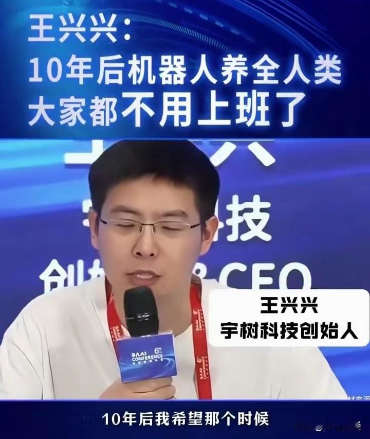 【令人惊叹！】一语惊醒梦中人，嗯！
毕业于上海大学的王兴兴称：“十年以后，机器人