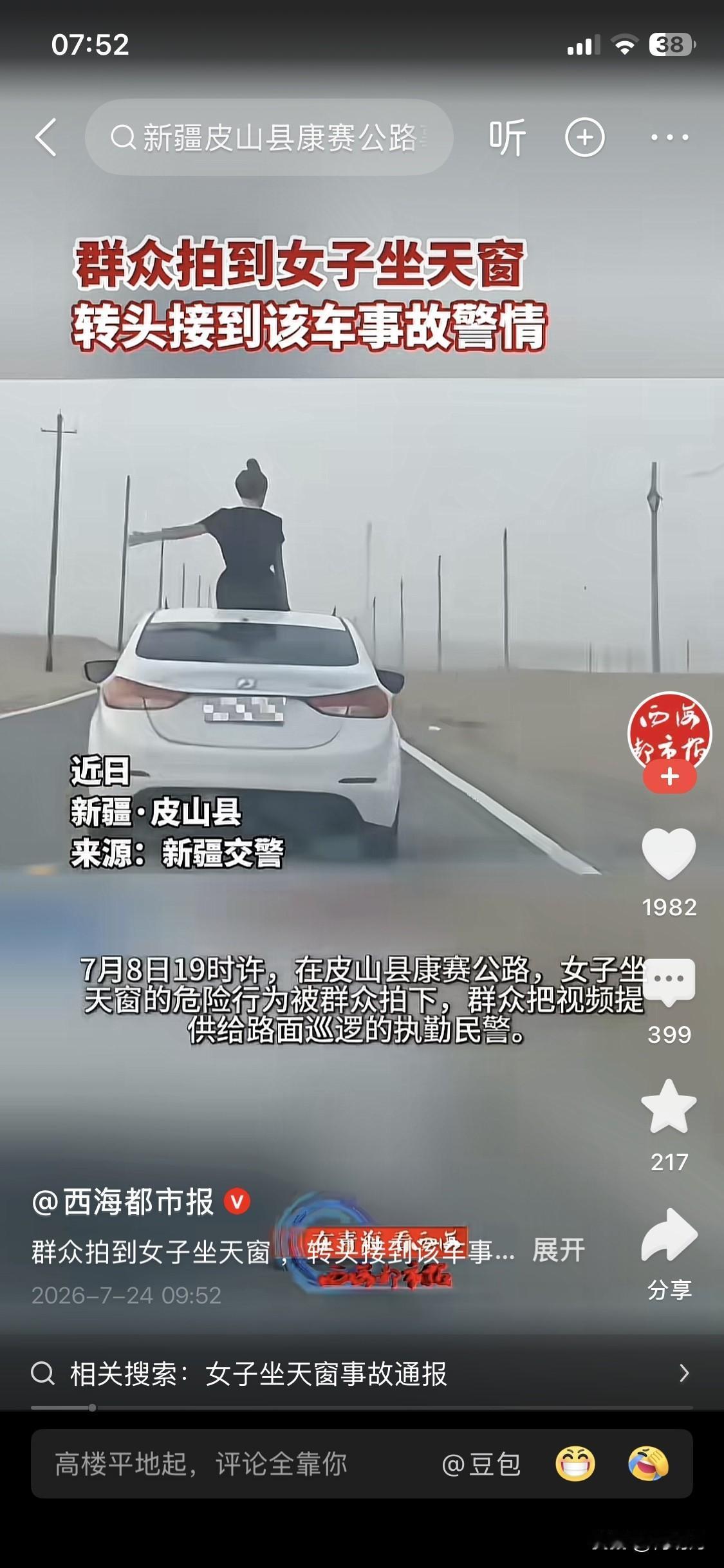 不作就不会嘎了！7月8日19点左右，在新疆皮山县康赛公路，一辆白色轿车行驶途中，