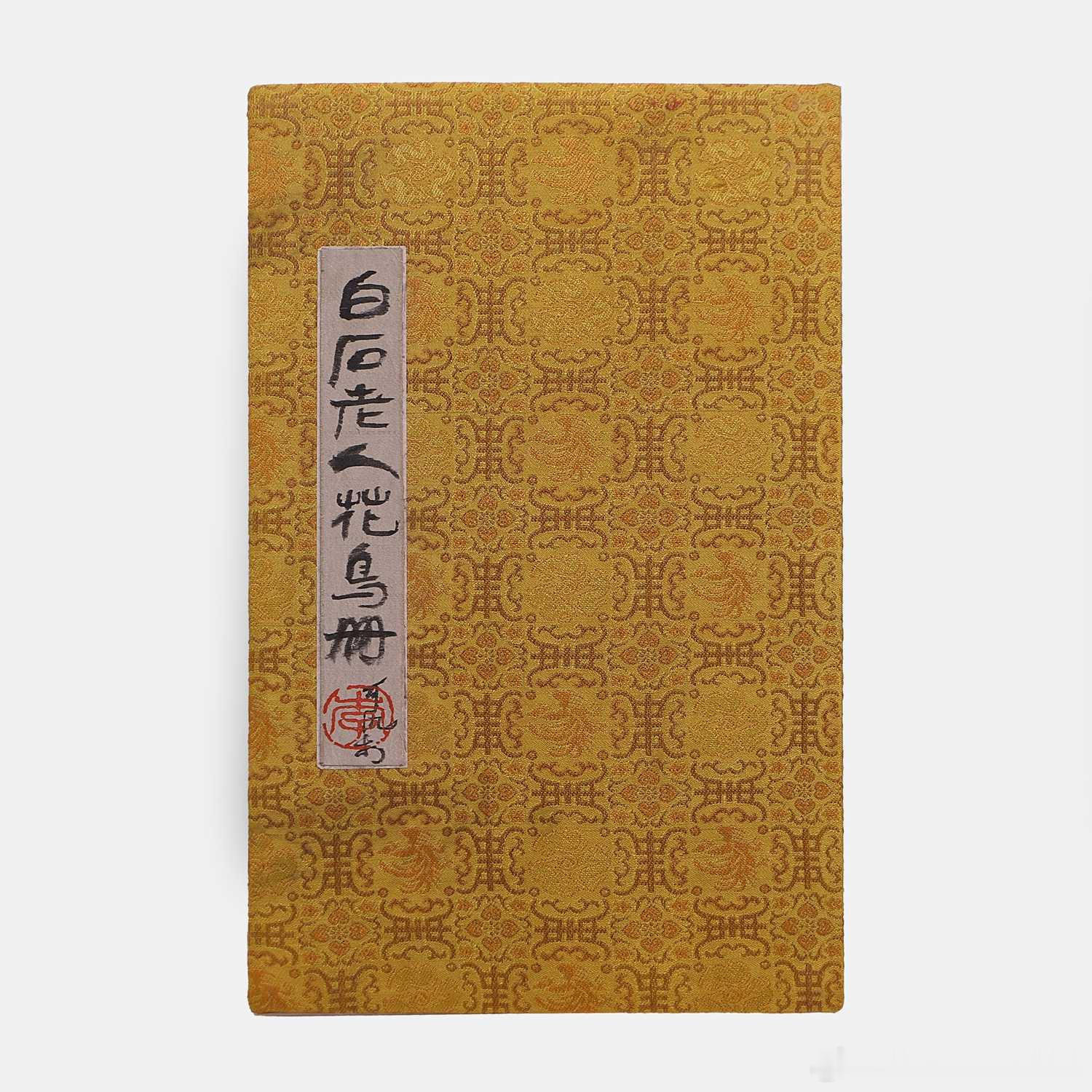 齐白石画册 