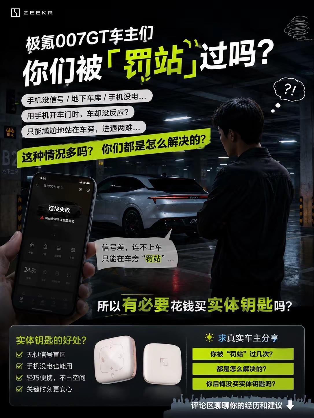 求问极氪车主不买实体钥匙会被罚站吗？极氪车主平时都用什么解锁方式？手机？卡片？实