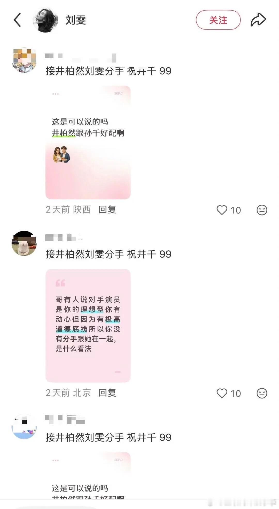 刘雯评论区？？？现在早春晴朗的cp粉都这样了吗？？[哆啦A梦害怕] ​​​