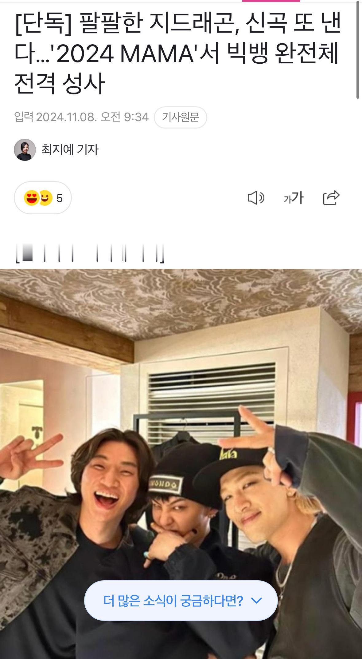 【新闻】MAMA预告权志龙将表演新歌+BIGBANG完整体舞台#BIGBANG将
