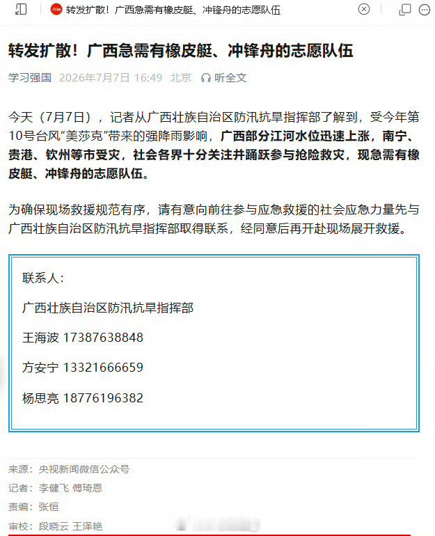 广西一中学超200人被困待救援 文字版❗️❗️❗️1️⃣托管所 可以暂住苹果老师