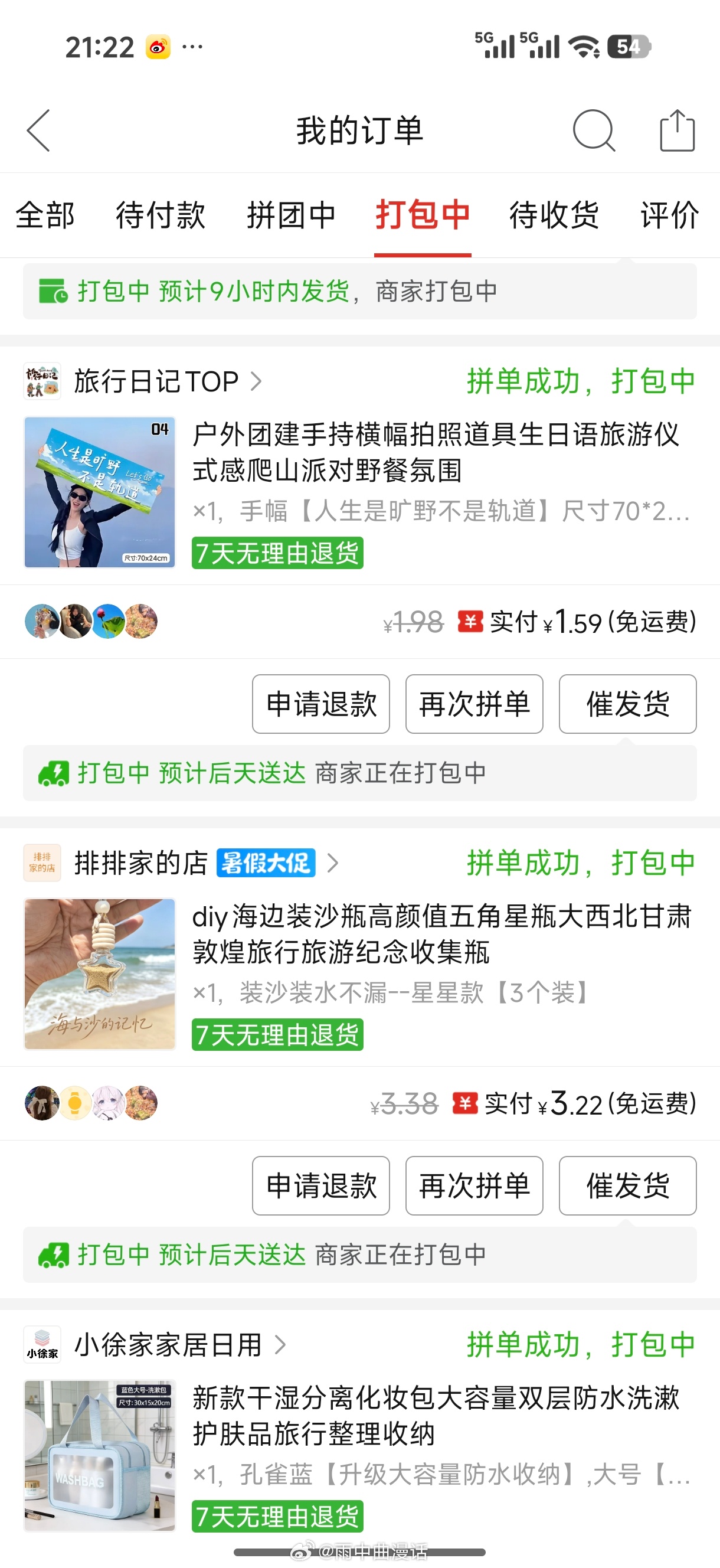 去新疆自驾游之前突击买了一些杂七杂八的小道具，希望都能及时到货，别耽误我用哈～ 