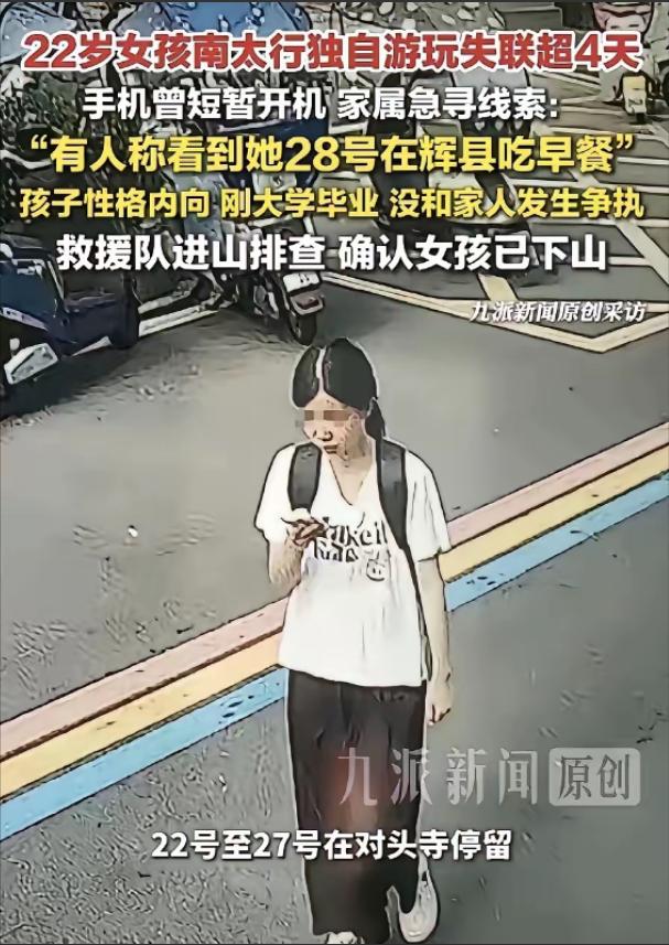 失踪整整 7 天后，22 岁的程梦圆终于有了音信 —— 她的手机在距她最后现身地