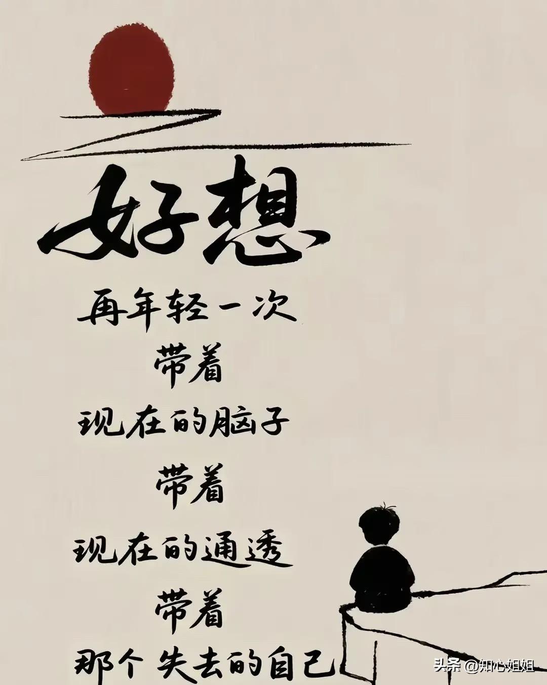 鲁迅说：
​中国人有一种矛盾思想，
即是：要子孙生存，
而自己也想活得长久，
永