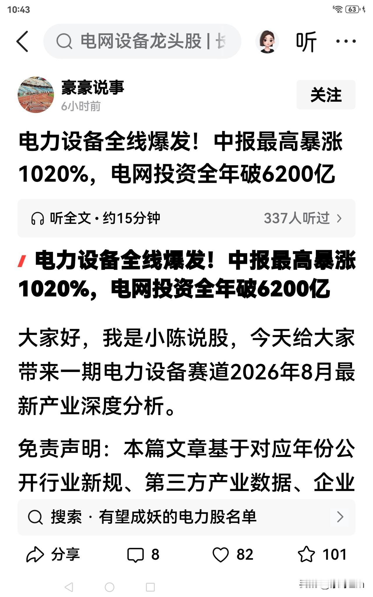 这两天满屏都是电力股爆发的消息，你信吗？
常言道，利好出尽便是跌。别再有什么利好