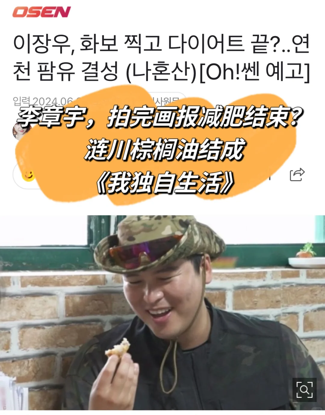 🔥 李章宇，拍完身材画报减肥结束？