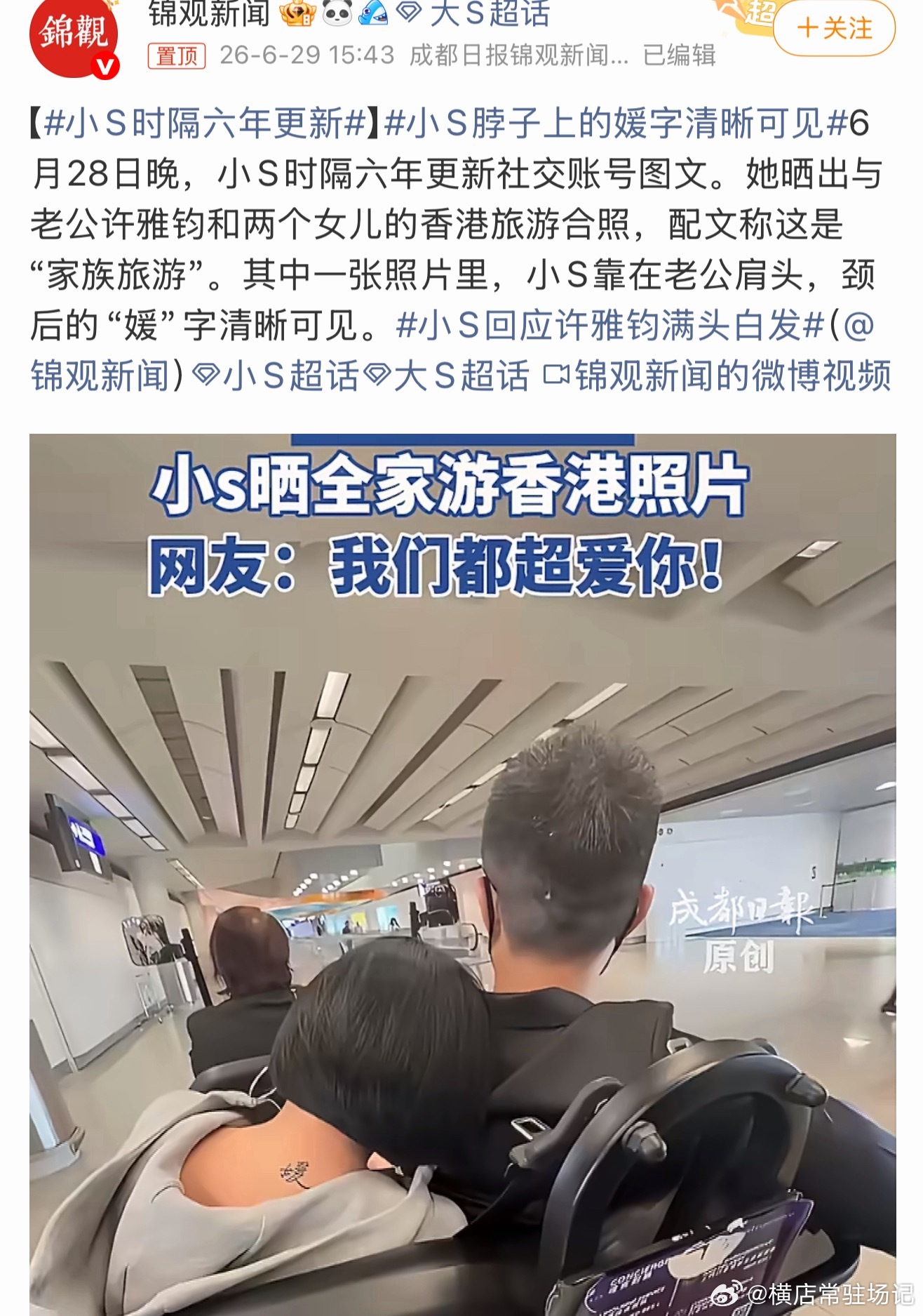 小S脖子上的媛字清晰可见一看就是故意摆拍的，为了制造话题。不然有谁注意到她这个部