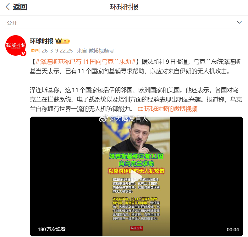 泽连斯基称已有11国向乌克兰求助    感觉一幅洋洋得姨的样子，有点像台北的陈时
