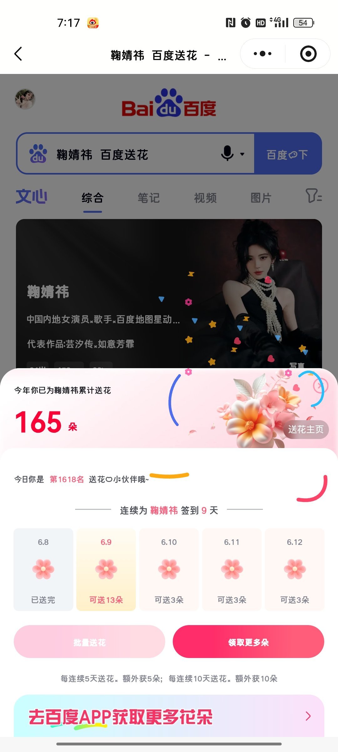 6.8寻艺 贴吧 艾漫 煮娱 百度送花 