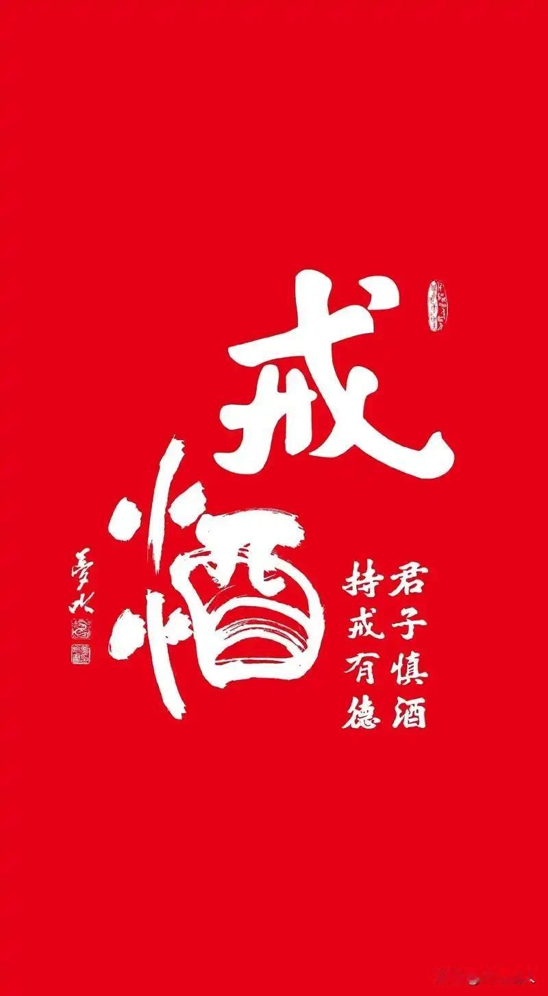 有人说戒酒很难，其实并不是那么回事。至今，不喝酒已一百多天，自我感觉良好。不喝酒