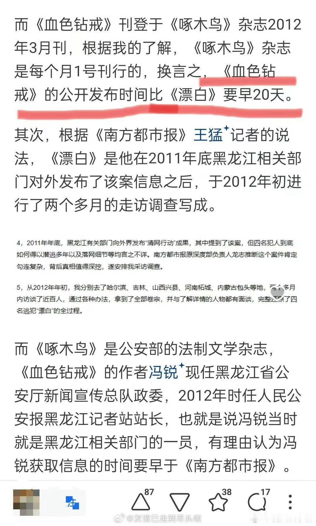 说《漂白》抄袭自己的作者被网友发现曾也抄袭了啄木鸟杂志《血色钻戒》，反转了吗 