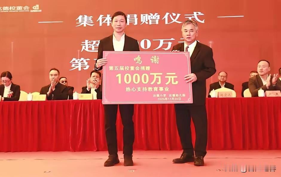 晋江市英林镇三欧村达德小学、达德幼儿园，高质量发展项目捐赠仪式暨第五届校董会就职