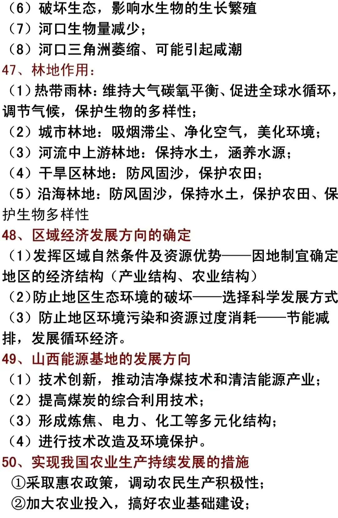 背了这个，期末考试直接95+很全的高中地理答题公式模板，使劲背熟，考试直接套用！