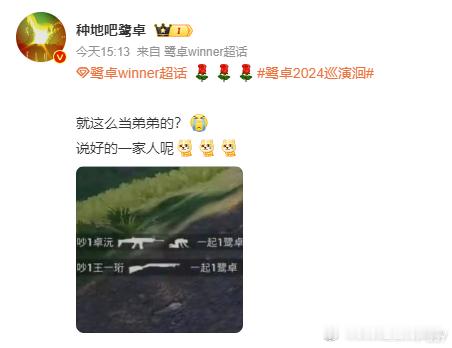 #鹭卓就这么当弟弟的# 哈哈哈哈哈十个勤天的相爱相杀[允悲]二哥被沅沅选手和弟弟