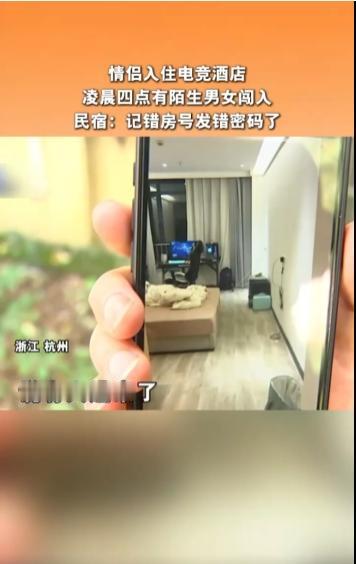 杭州，一对小情侣开房，折腾到半夜才睡，结果凌晨4点，房间门突然被打开了，闯进来了