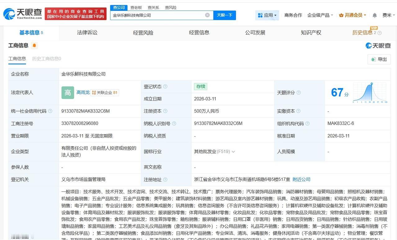 美团在金华成立乐鲜科技公司 注册资本500万

天眼查工商信息显示，近日，金华乐