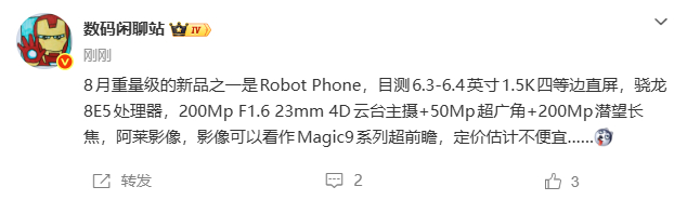 荣耀和阿莱的合作不可能只有Robot Phone吧今年的Magic是不是也可以期
