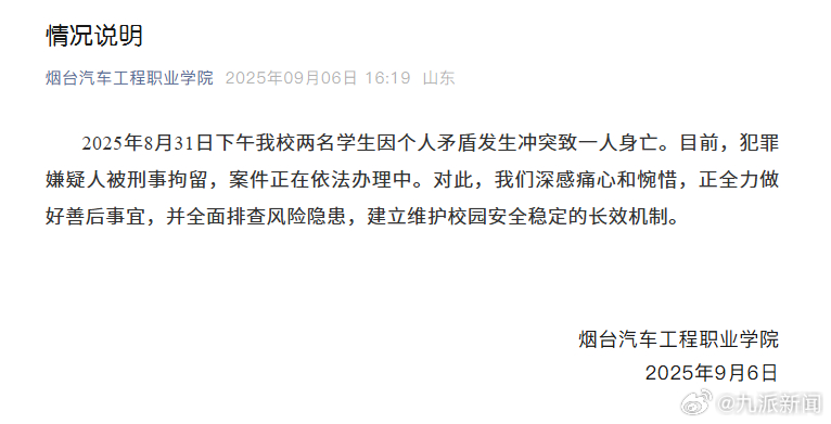 #学校通报2学生因个人矛盾致1死#【#因个人矛盾致同学身亡学生被刑拘#】2025
