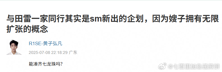 一到这时候，网友就开始妙语连珠了田栩宁 奶瓶 田栩宁 陷入循环 田家大院更新 ​