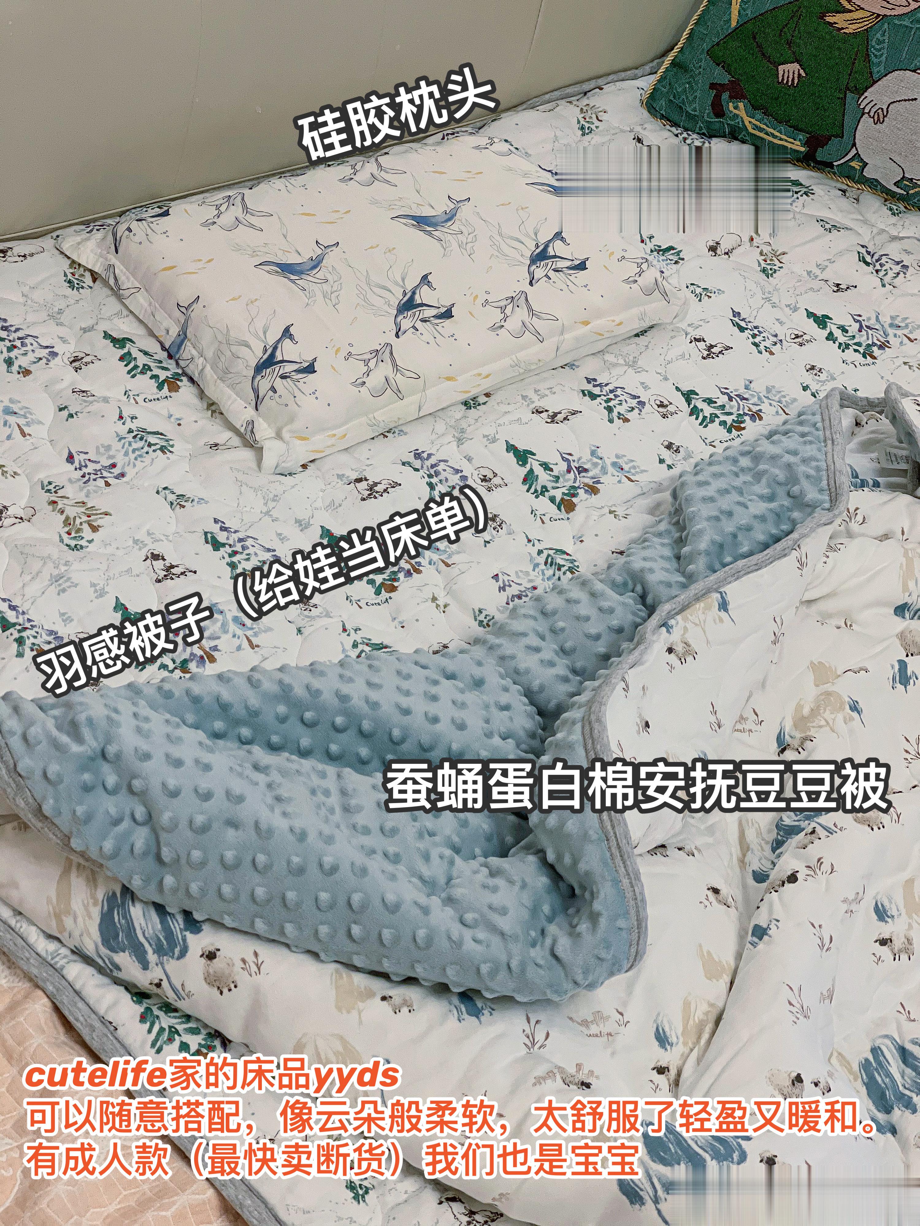 cutelife被子推荐[哇][哇]有儿童款，还有成人款（偷偷说一句，成人款先断