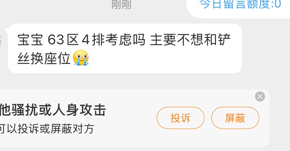 嘿朋友们，人家明确表示了不跟劳务换，有没有想回63区的珠毛！ 4排16号 
