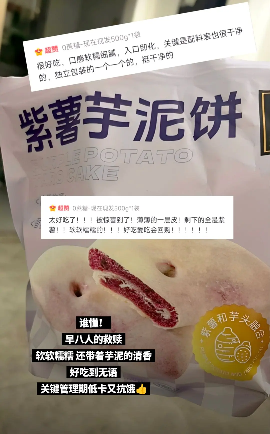 这款紫薯芋泥饼，谁研究的啊，好吃到爆。