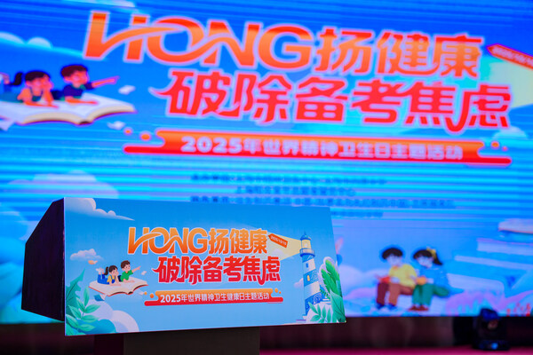 世界精神卫生日：关注青少年焦虑障碍，共筑心理健康防线