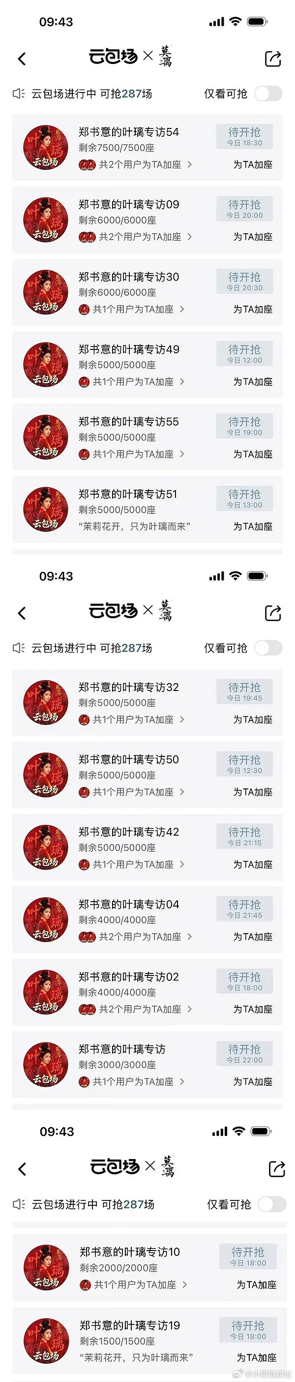 看到白鹿的云包场数据，只想问还有什么是真的？ 