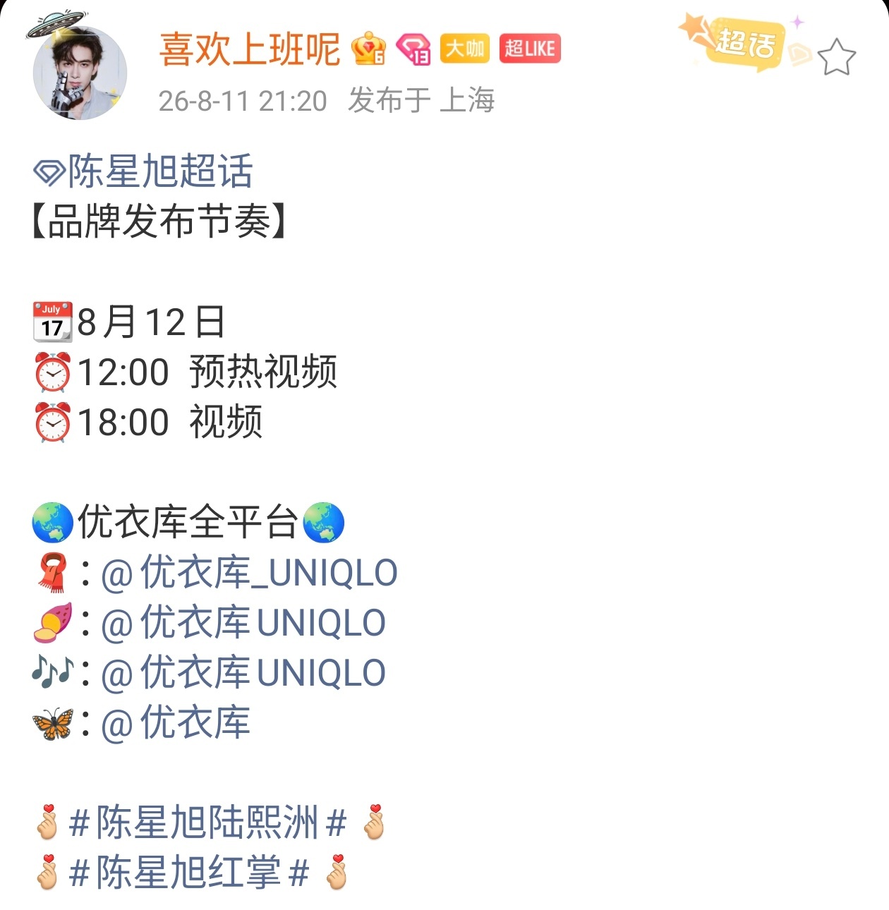 最近全部都是好事！！！优衣库终于宣了！！我可以开始买买买了！！另外这个品牌发布时