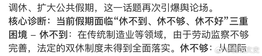 双休很多国家不止周末双休，现在夏天还有十几天到一个月的休假