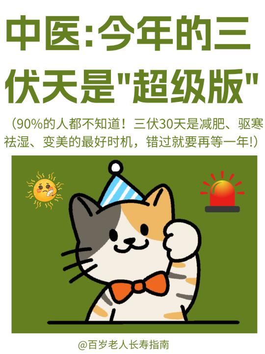 中医提醒：今年的三伏天是“超级版”