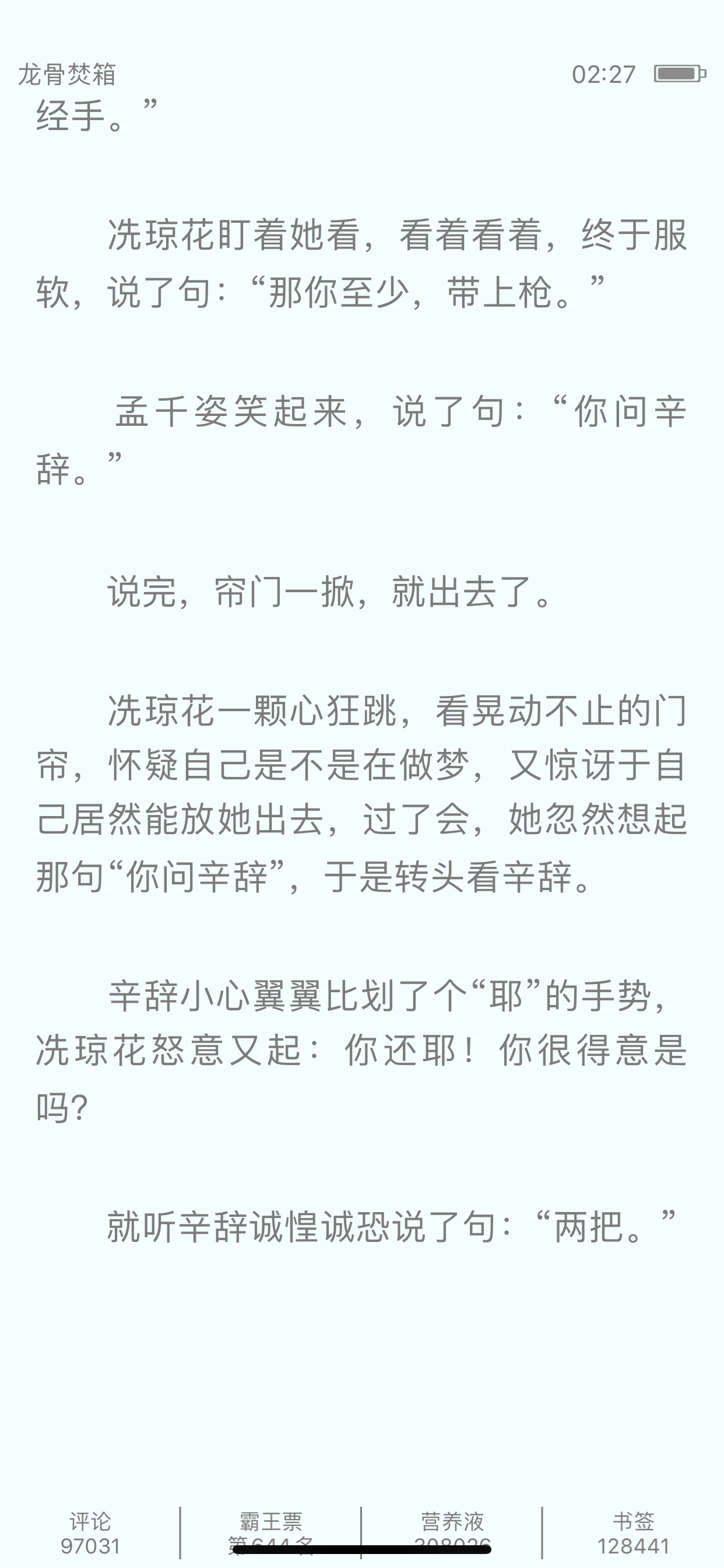 前是荣华后空茫，断线离枝入大荒。《怨气撞铃》-《七根凶简》-《三线轮回》-《龙骨