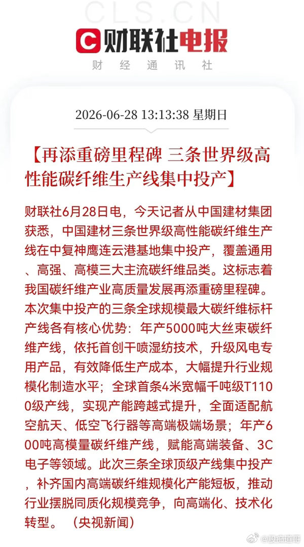 重大消息！全球首条，4米宽幅T1100碳纤维产线落地，国产碳纤维高端化浪潮来了，