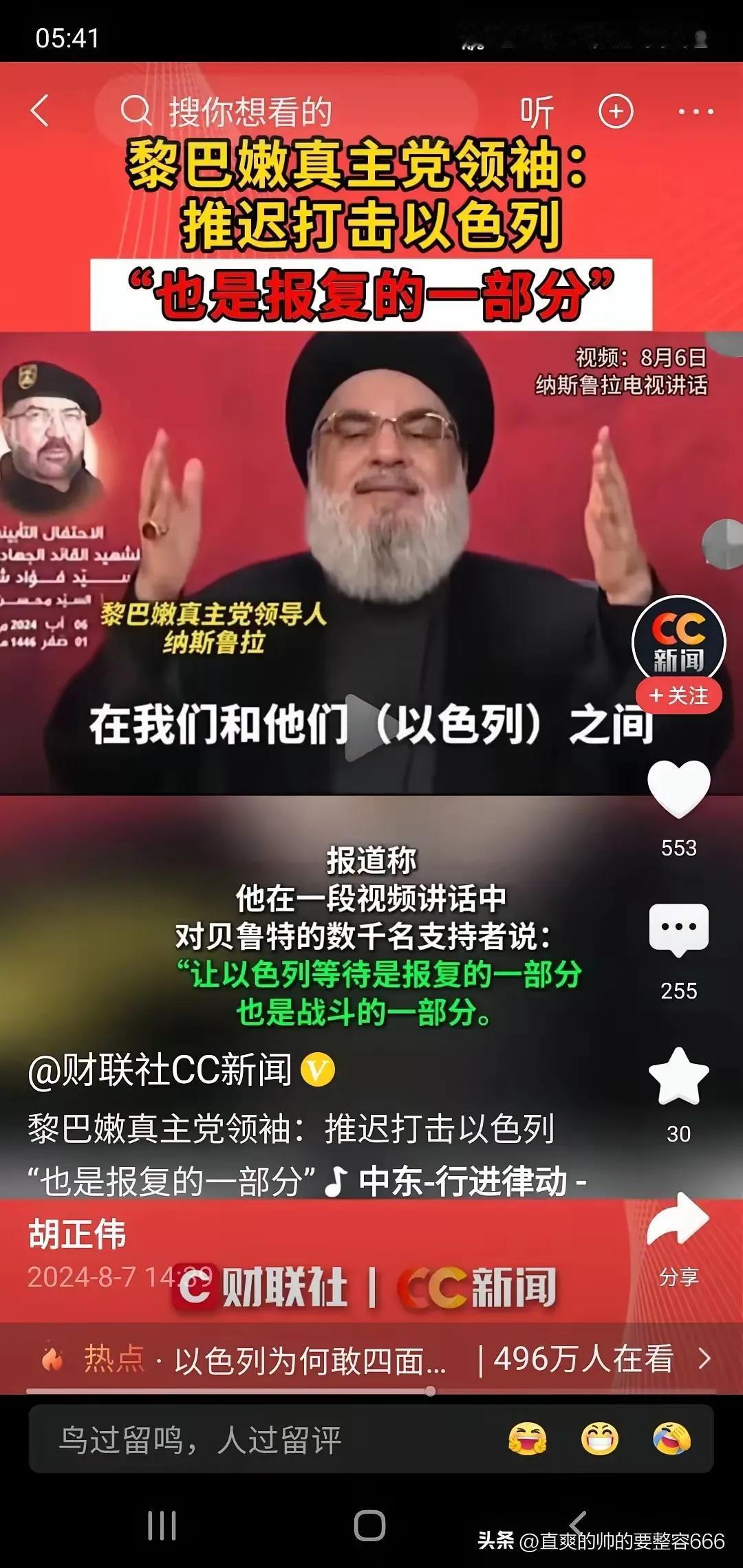 黎巴嫩真主党领袖纳斯鲁拉说：
         “ 让以色列等待是报复的一部分，