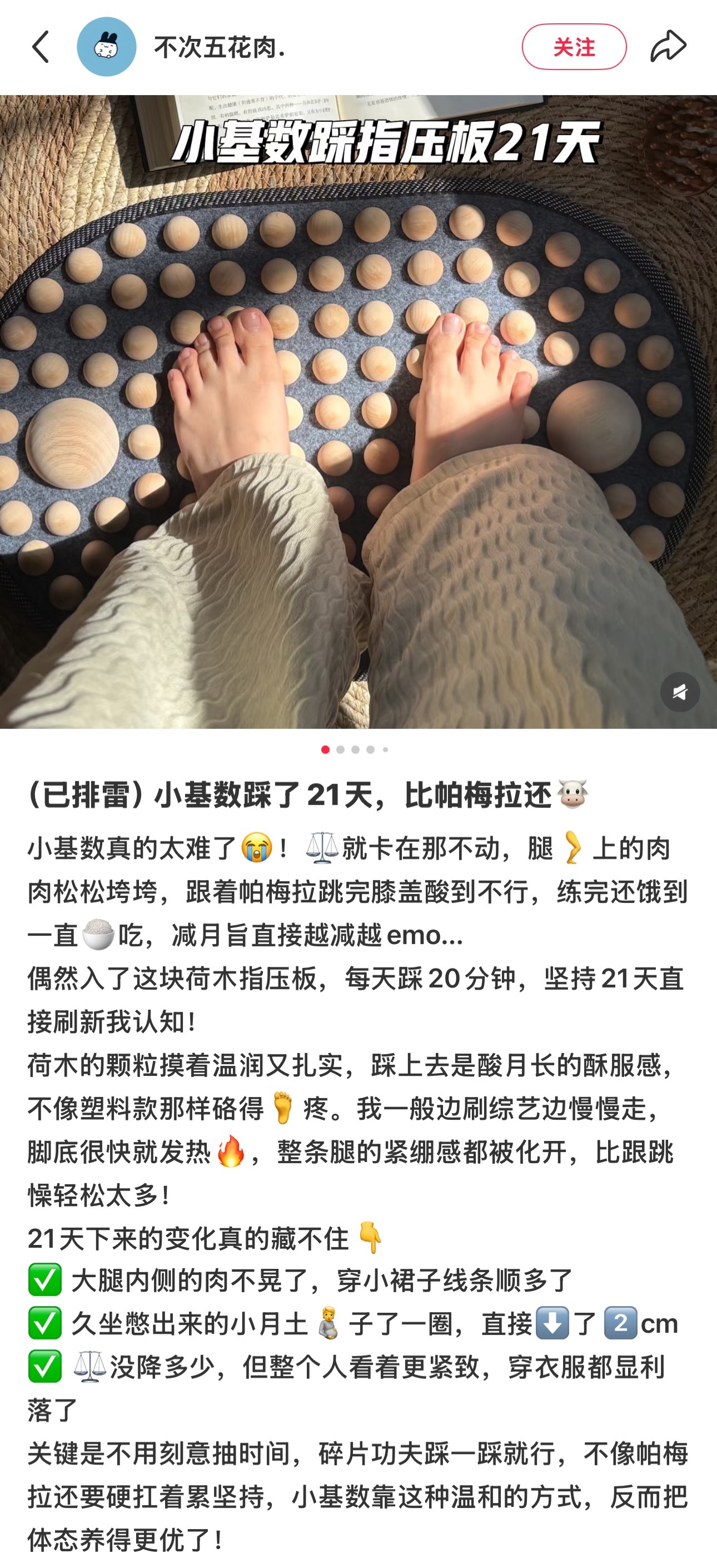 在📕刷到这个推荐帖才想起来我买来就闲置的指压板（还有泡脚桶我其实也没用几次