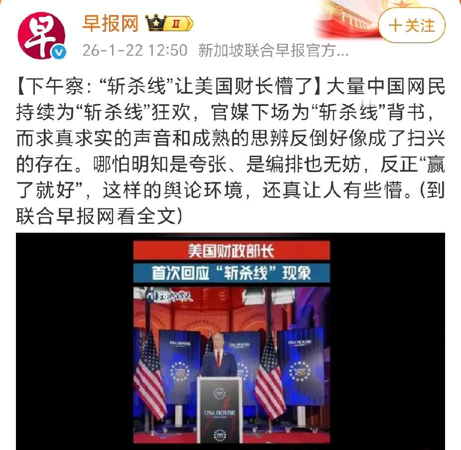 新加坡《联合早报》护主心切，似乎对“斩杀线”这个词不太满意，他在微博上发文阴阳怪