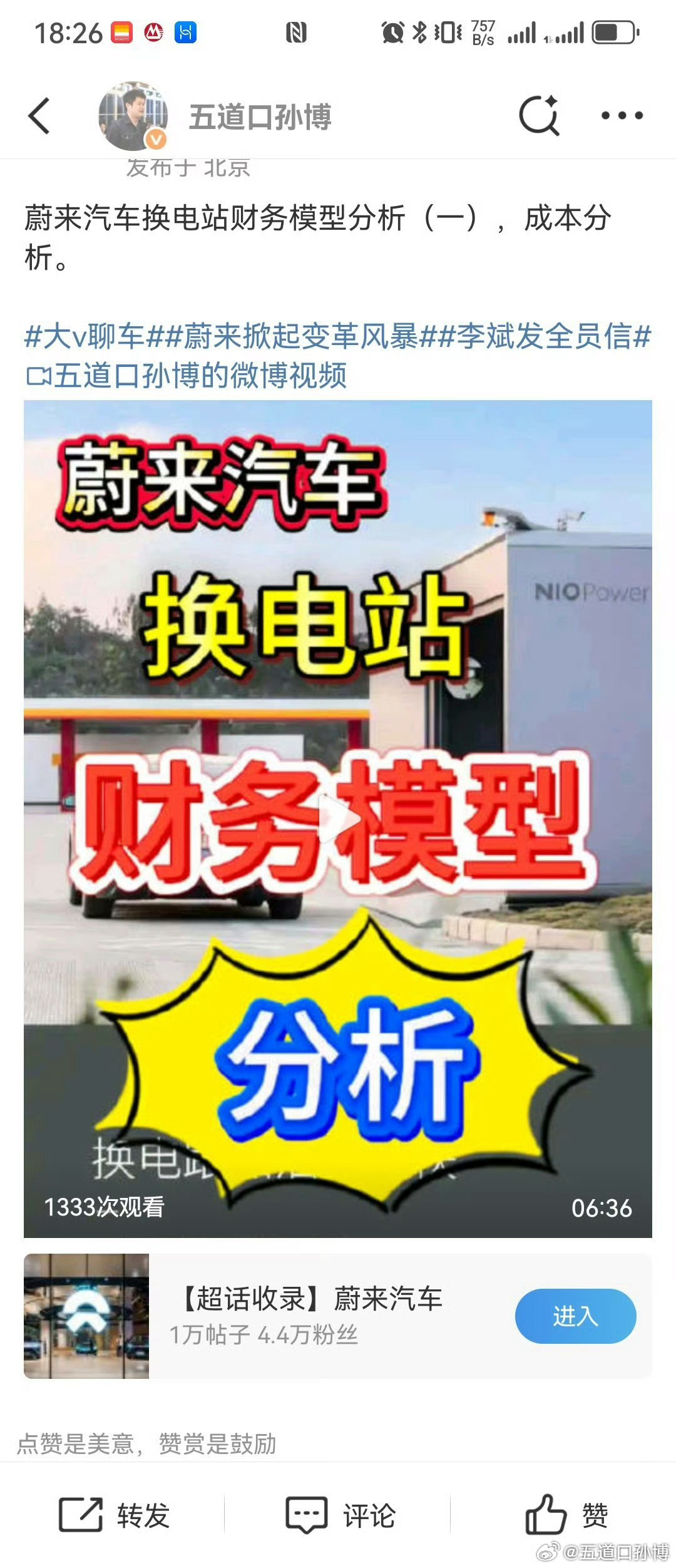 刚刚自己又重温了一下，做的那两期，关于蔚来汽车换电站的成本以及收入这两项的简短的