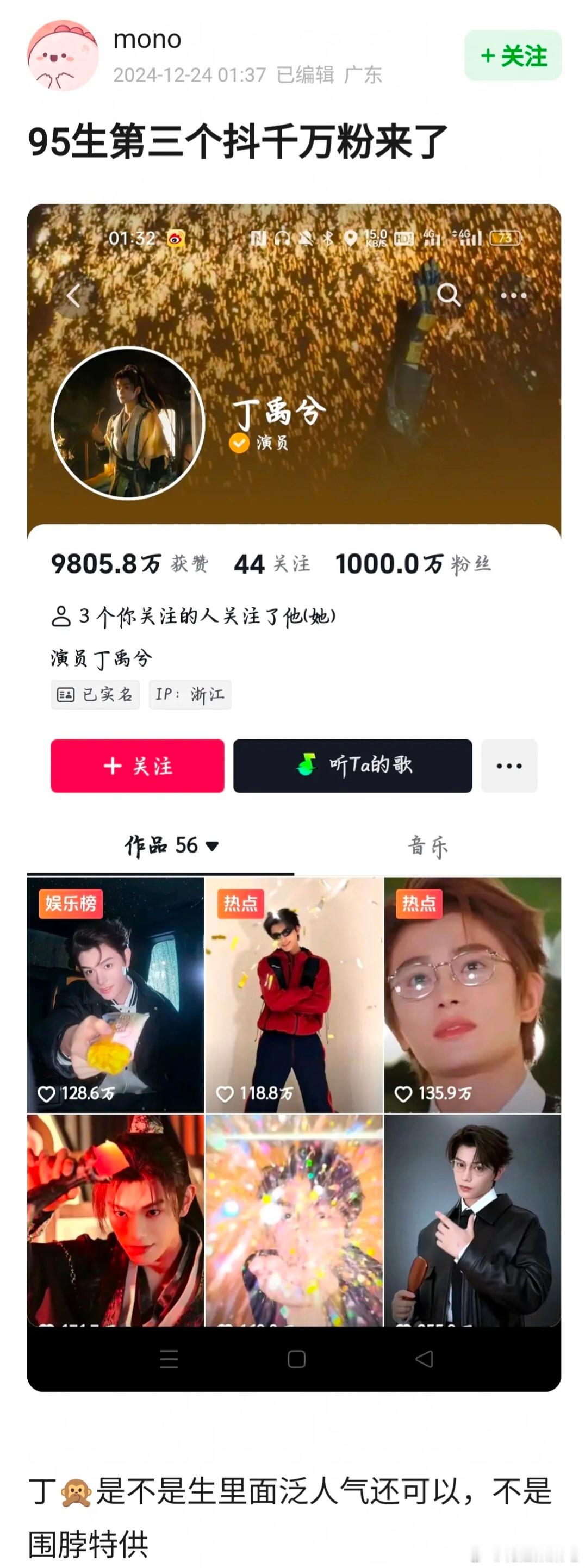 95生🥜第三个抖千万粉来了，是不是说明丁禹兮泛人气可以，不是微博特供？ 