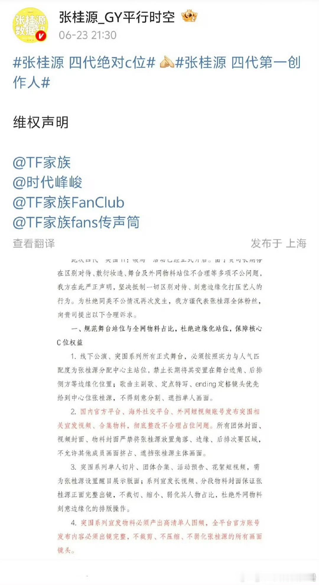 杨博文、张桂源二人谁c位更合适 