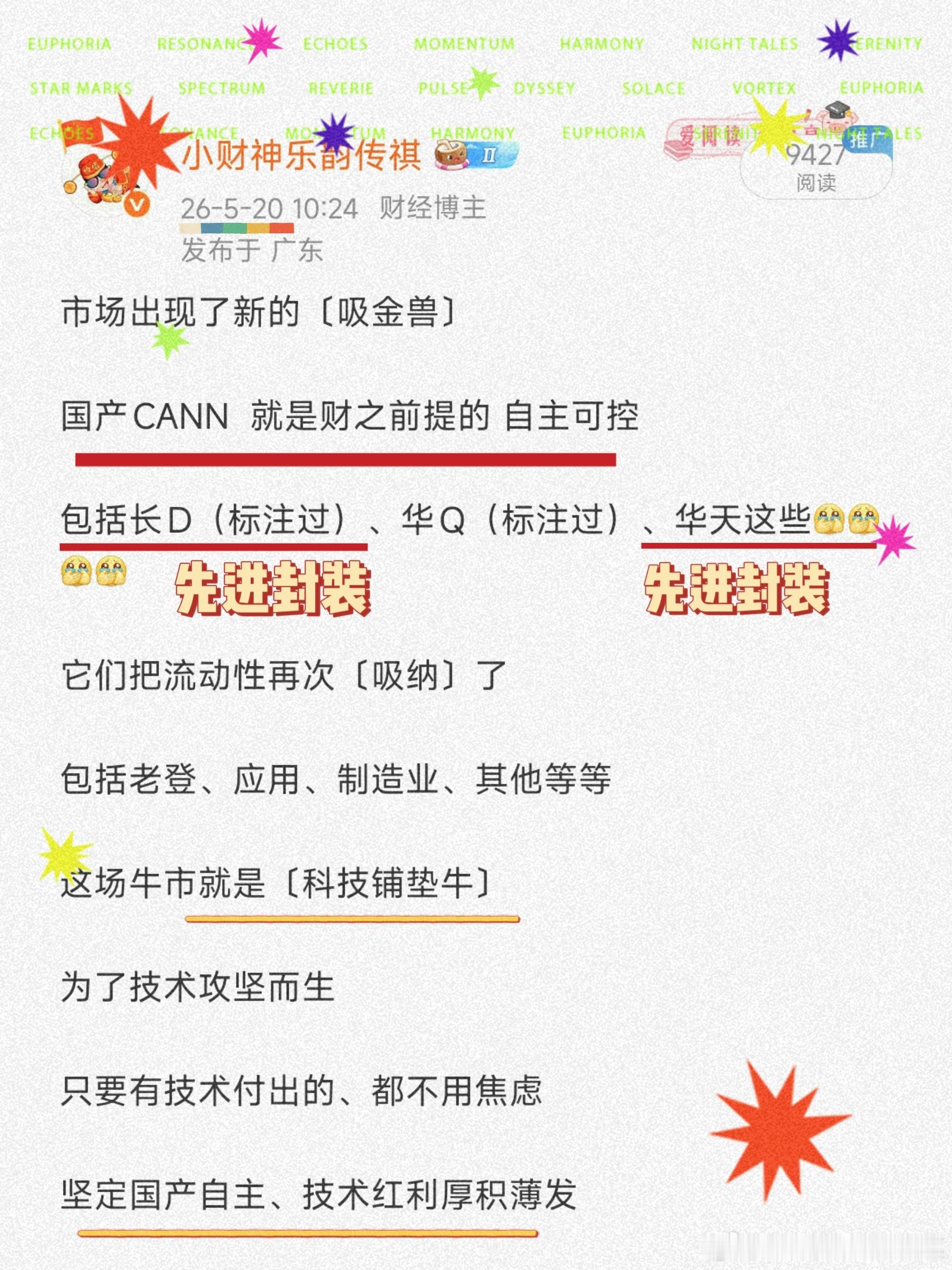 如图、仅仅是其中一贴〔5.20〕4月初至今、反反复复财提及〔CANN〕、还有这些