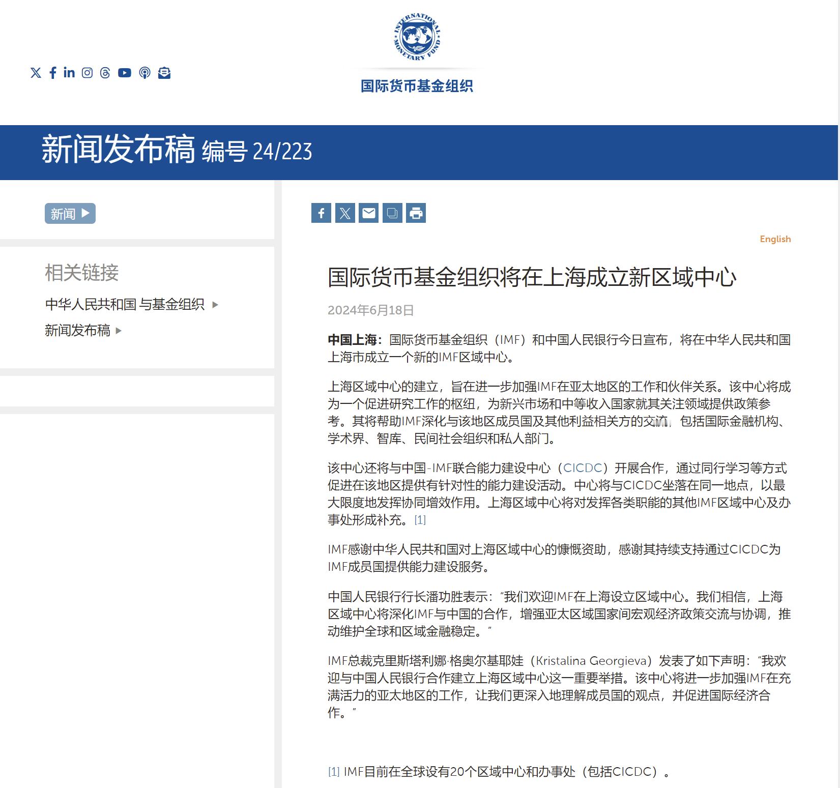 【IMF上海区域中心成立】今日上午，正在上海举行的2024陆家嘴论坛上，IMF（
