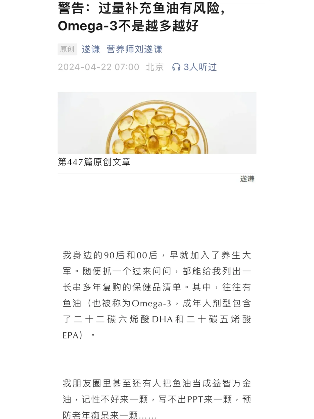 鱼油真的是益智万金油吗？