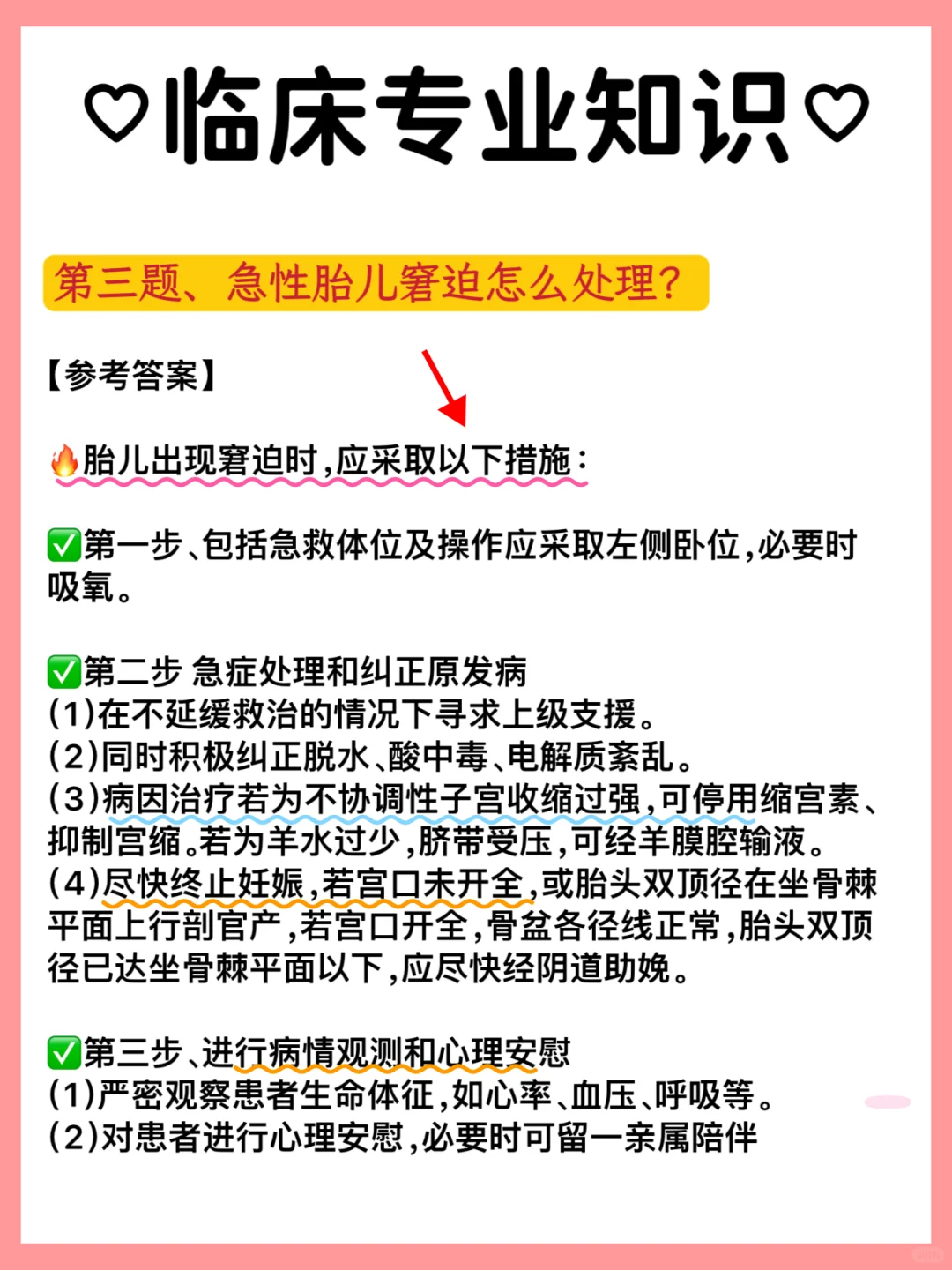 临床专业知识面试100题/三甲医院必背😭稳过