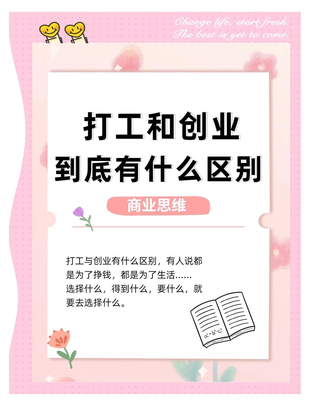 你愿意去上班还是去创业？
没有绝对的最优选择，核心要结合你的风险承受力、资金储备