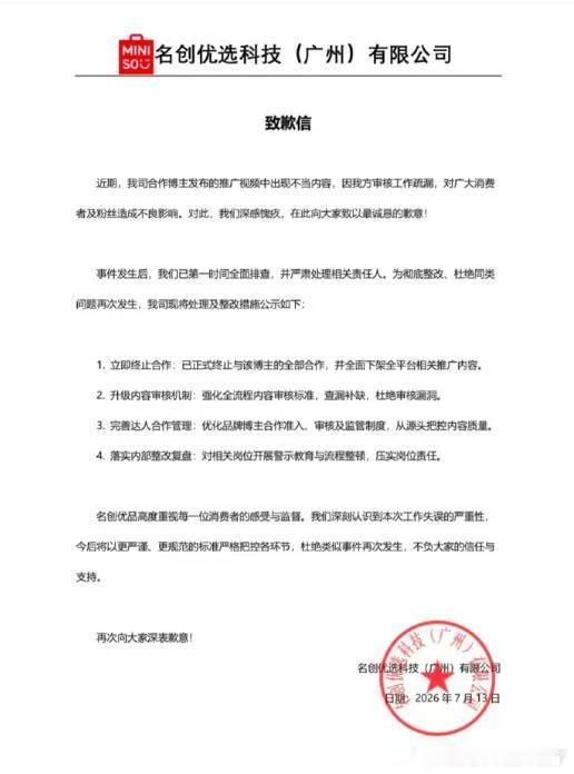 名创子公司致歉真的越看越窒息。偷窥、偷拍本是人人抵制的违法行为，居然被包装成带货